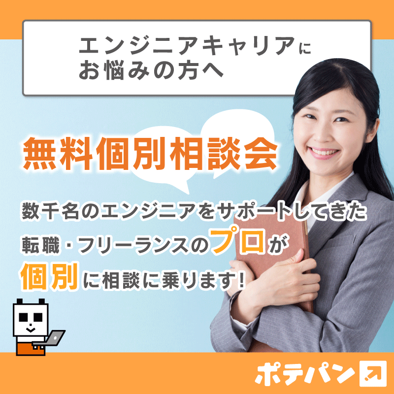 ポテパンフリーランス1