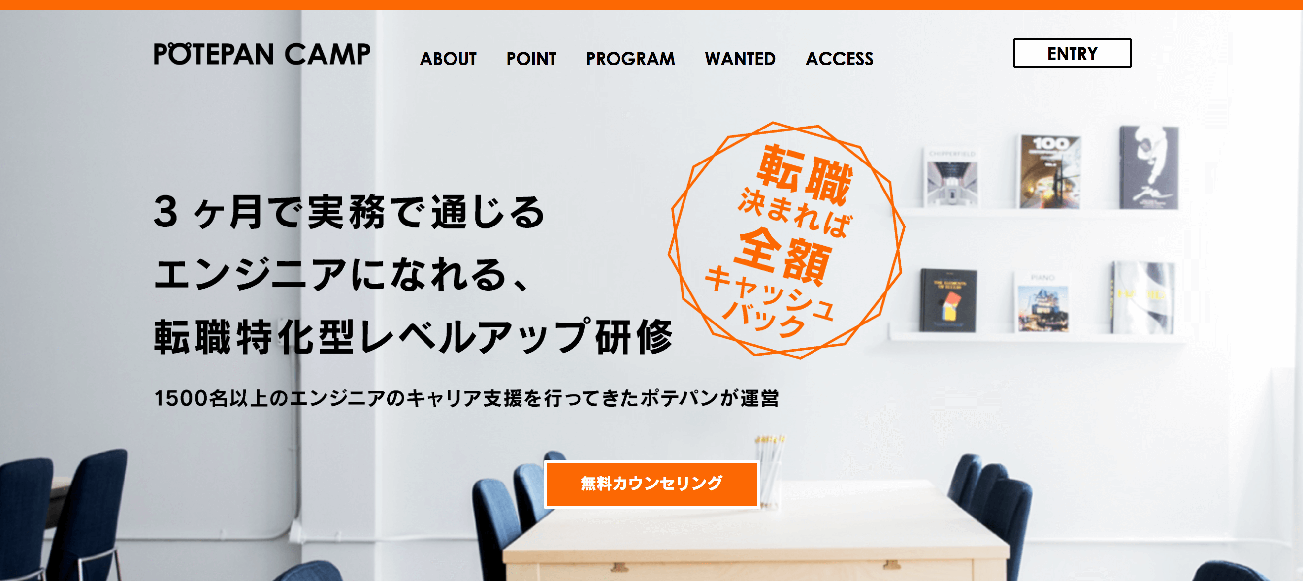 ポテパンキャンプ