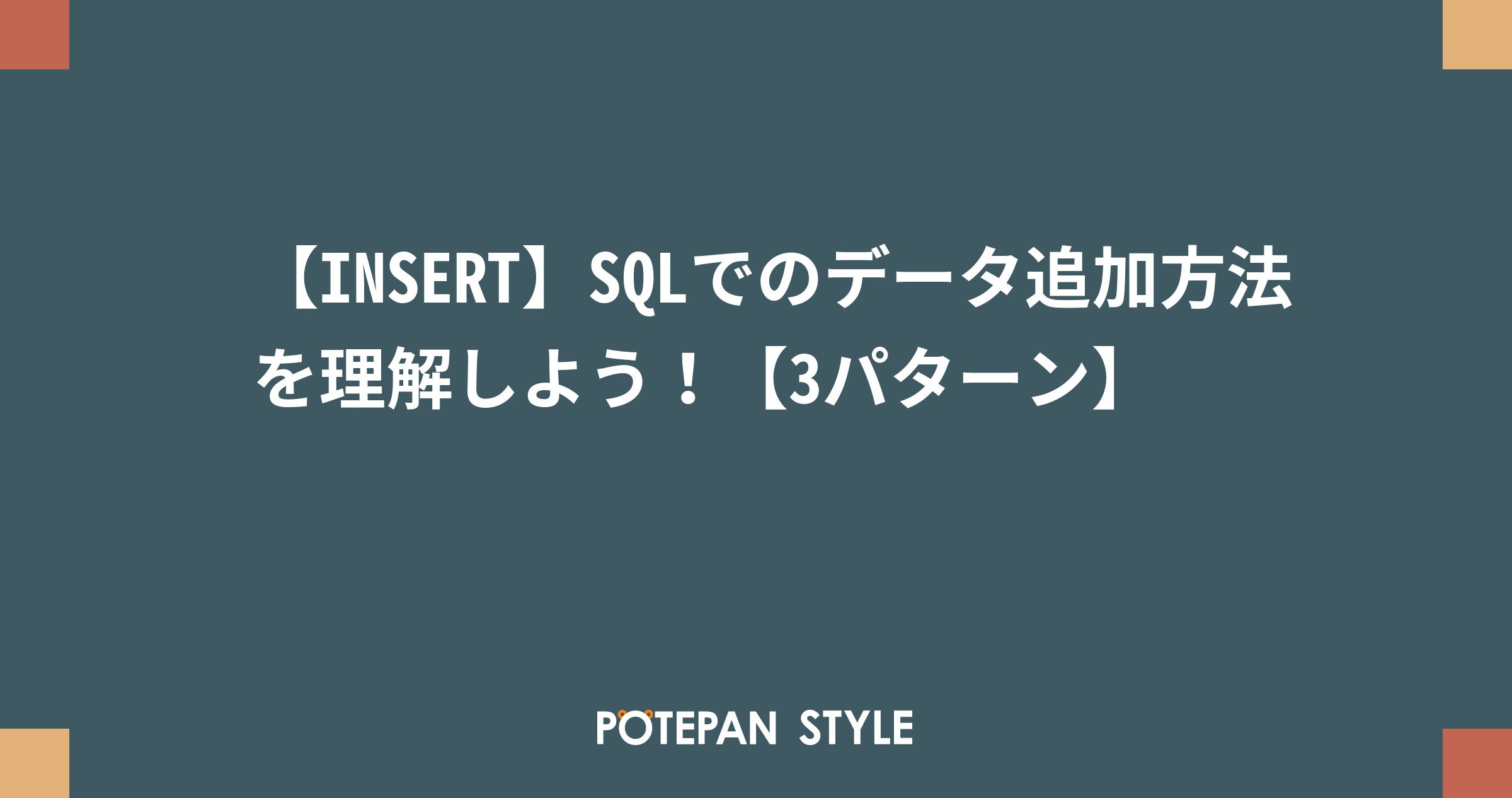 安い mysql レコードにデータ追加