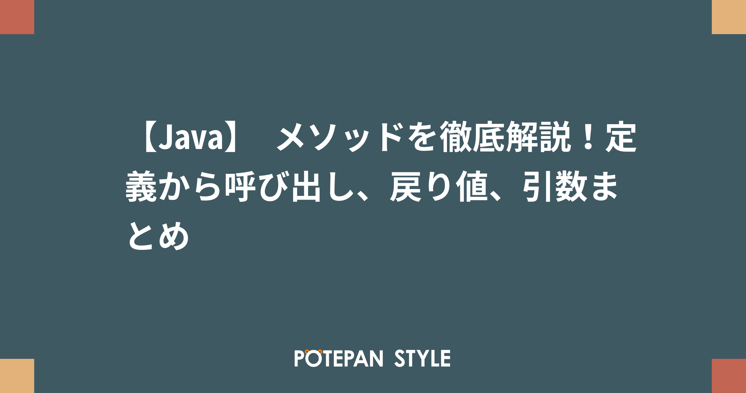 周りのプログラマーの一歩先を行く プログラムの設計の本質と秘訣