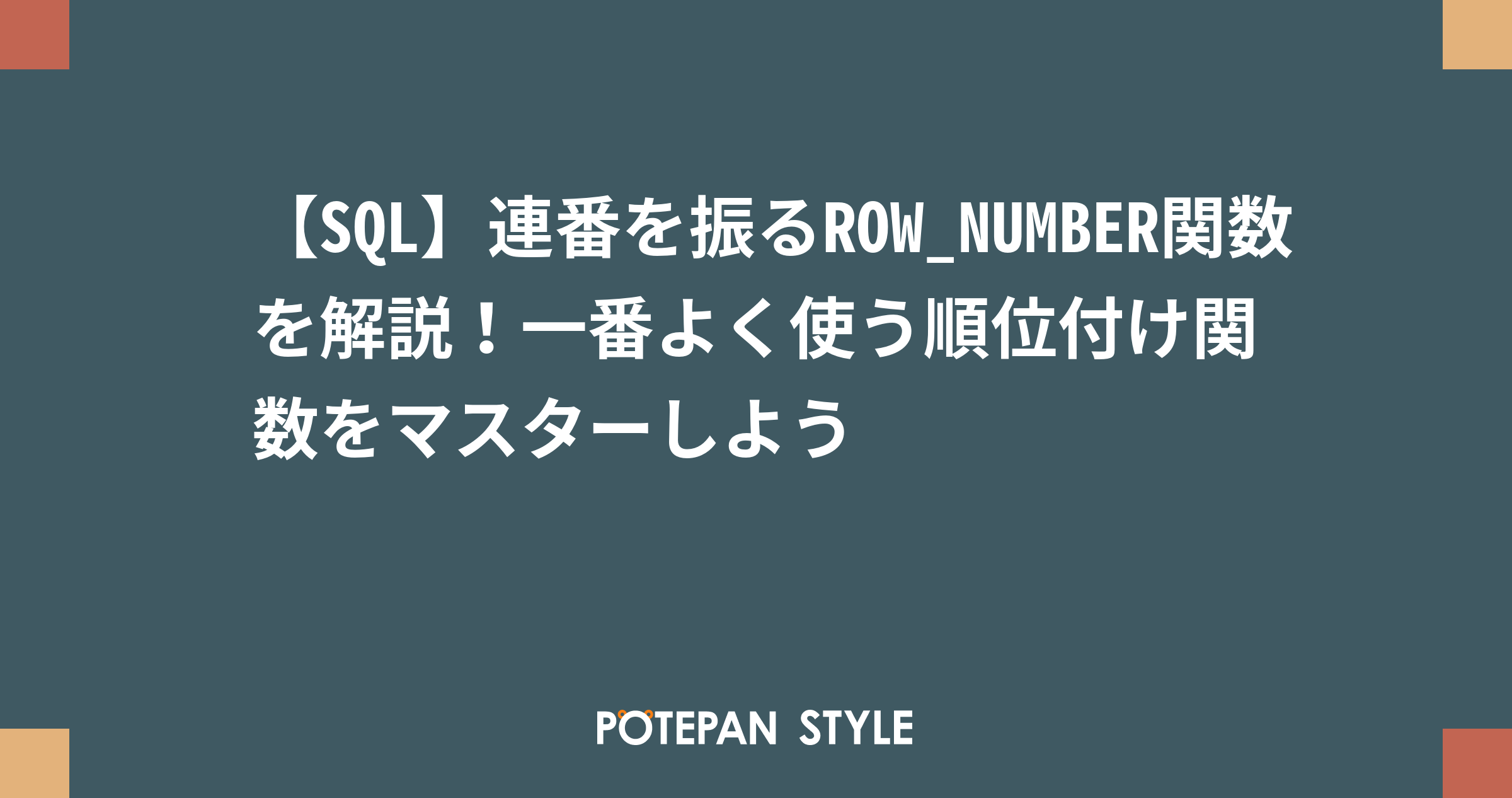 mysql ショップ 取得したレコードに採番