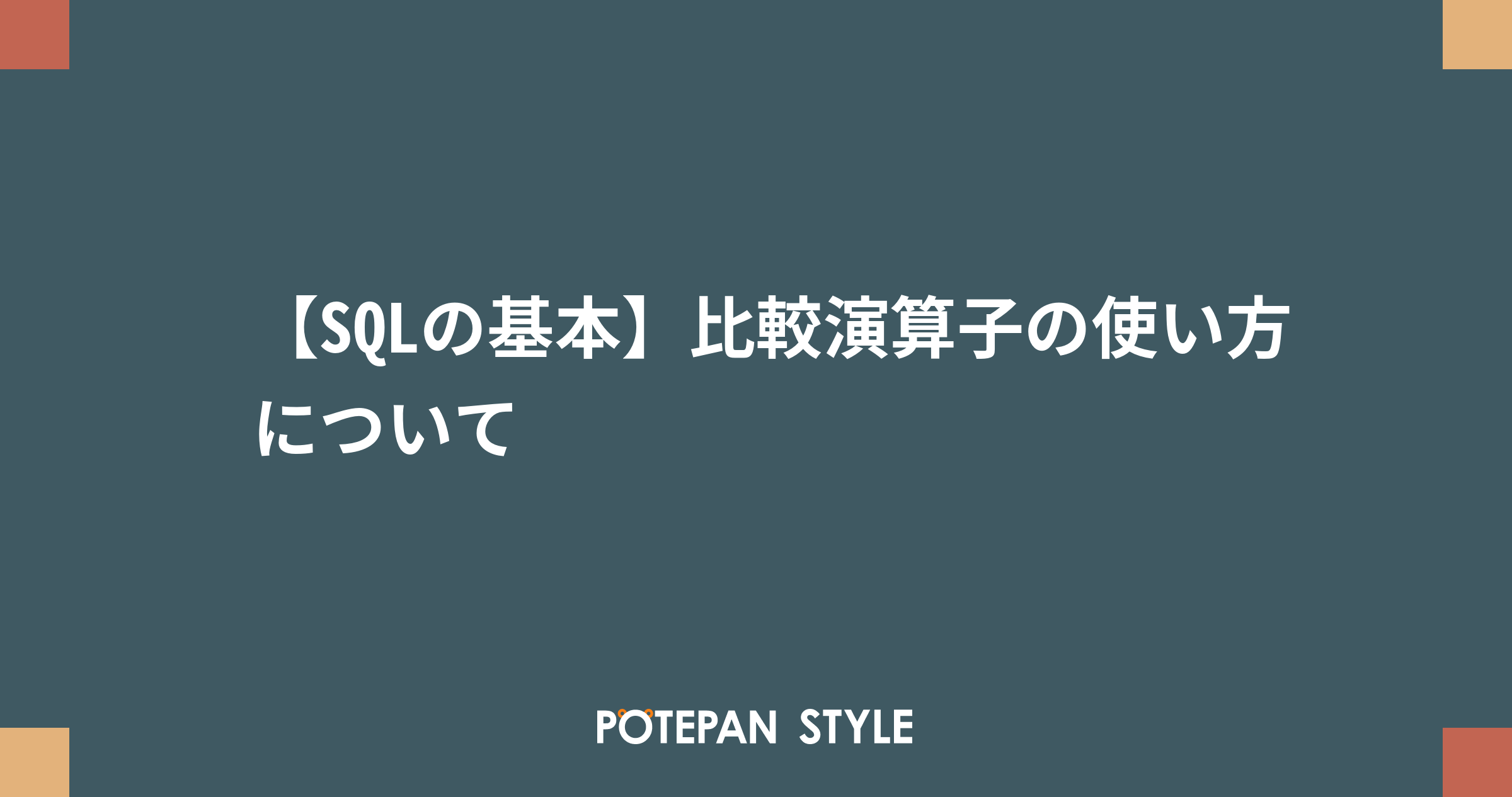 副問い合わせの構文を覚える Oracle Master Bronze Sql基礎i 講座 9 It