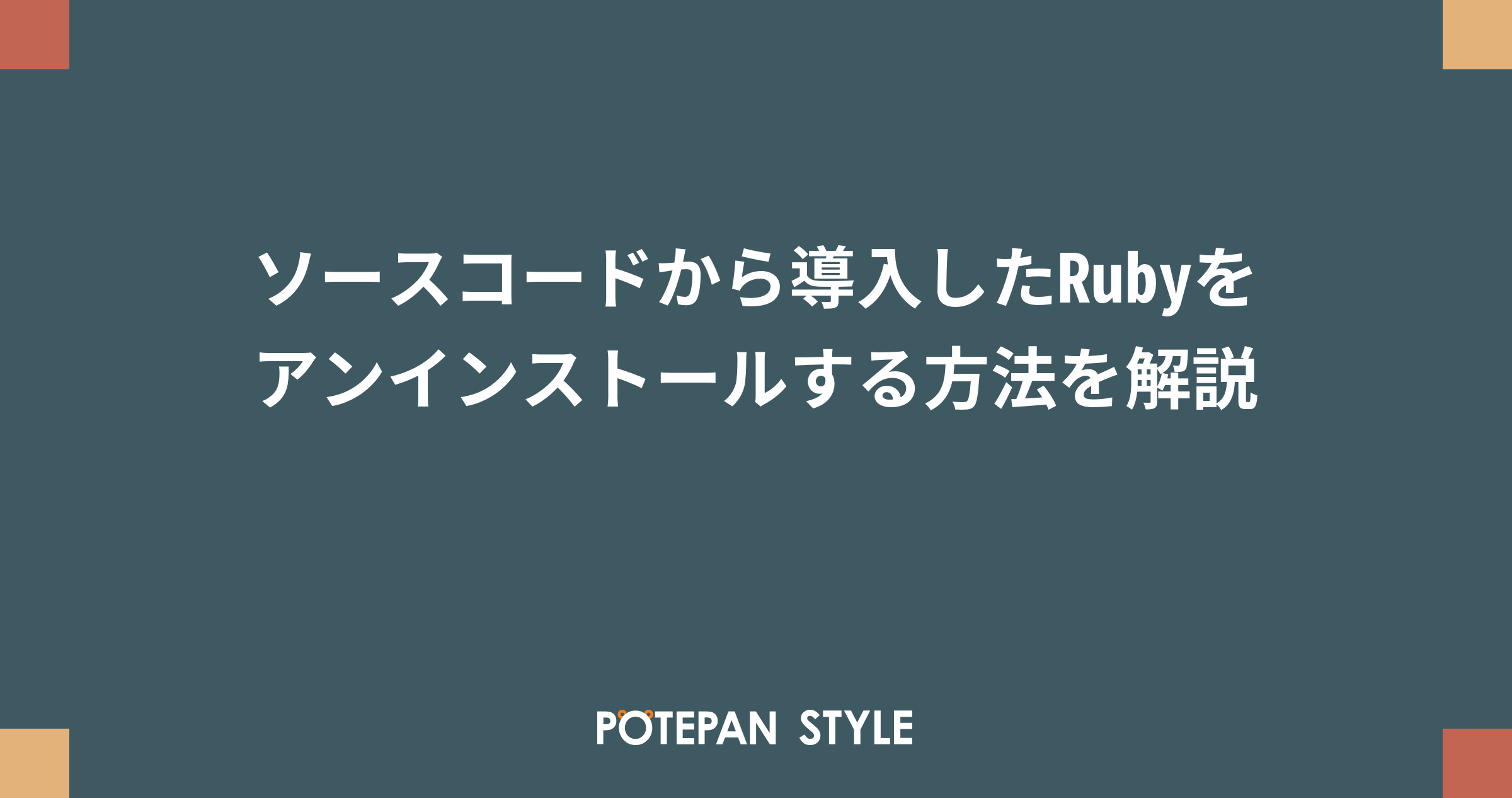 Rubyソースコード完全解説 Rubyソースコード完全解説: Ruby Hacking Guide | 青木 峰郎 |本
