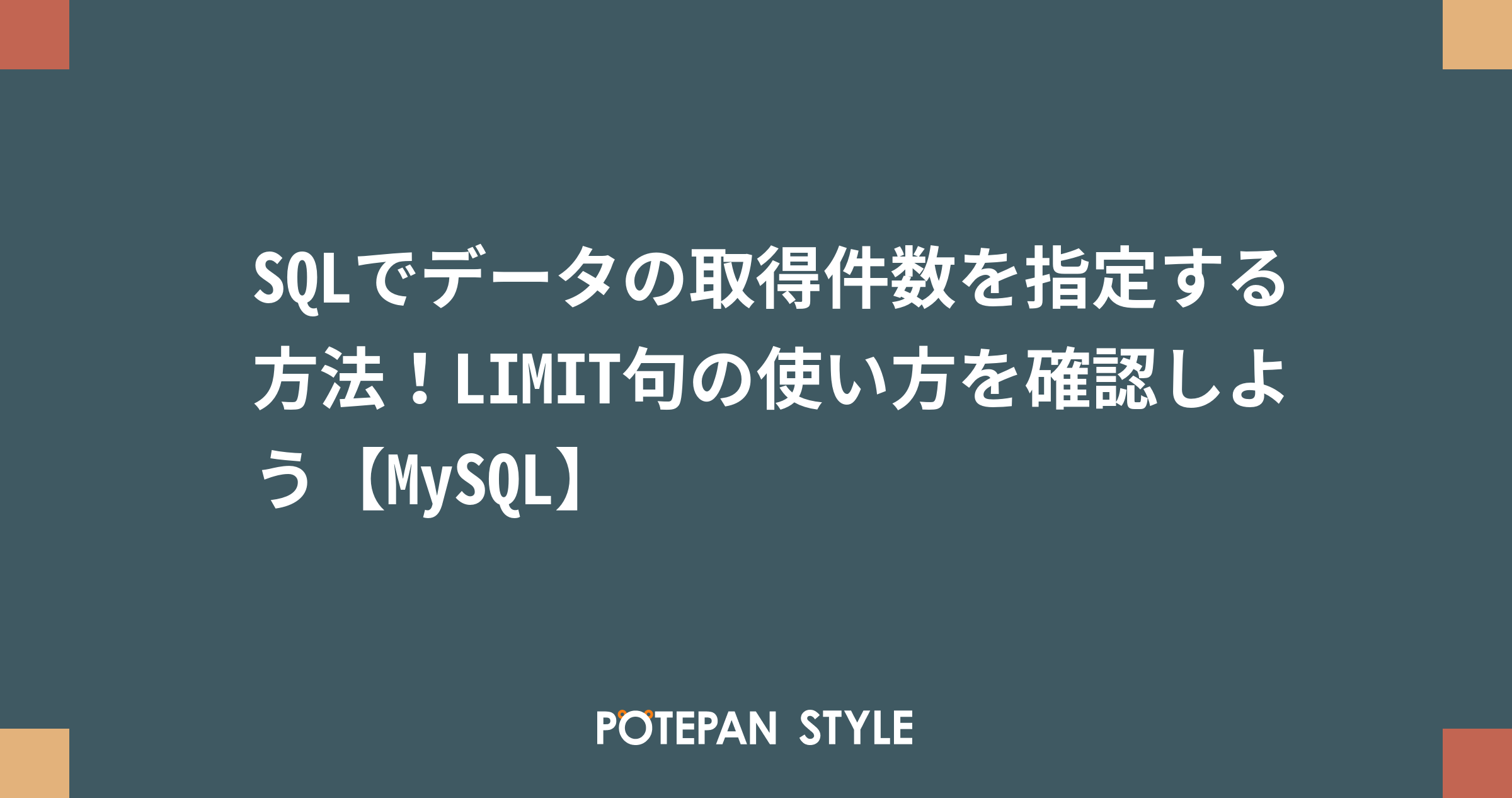 mysql 販売 レコード 抽出