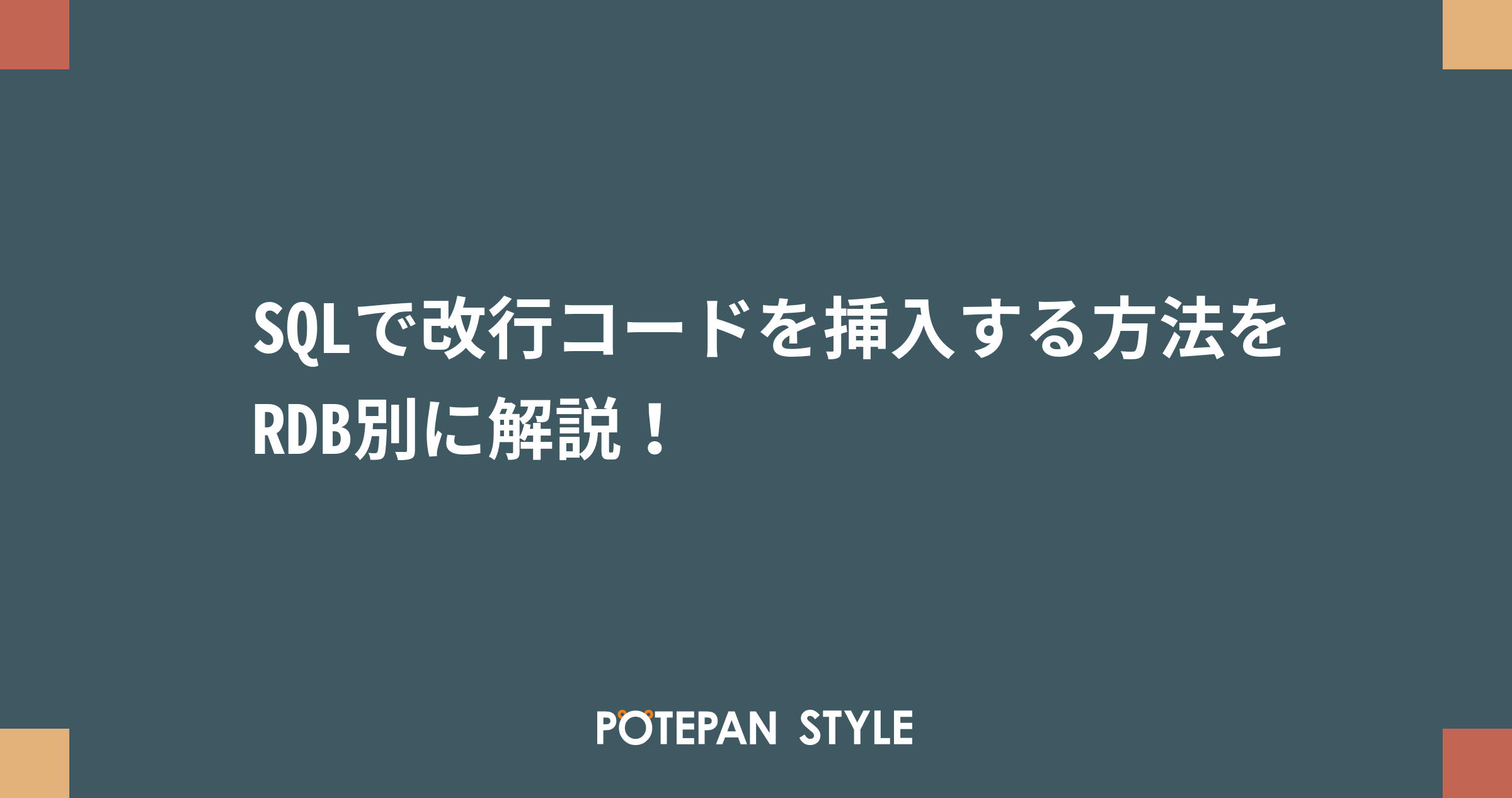 T Sql 文字列に改行を挿入する 便利なt Sql クエリー集 Sql Server 入門