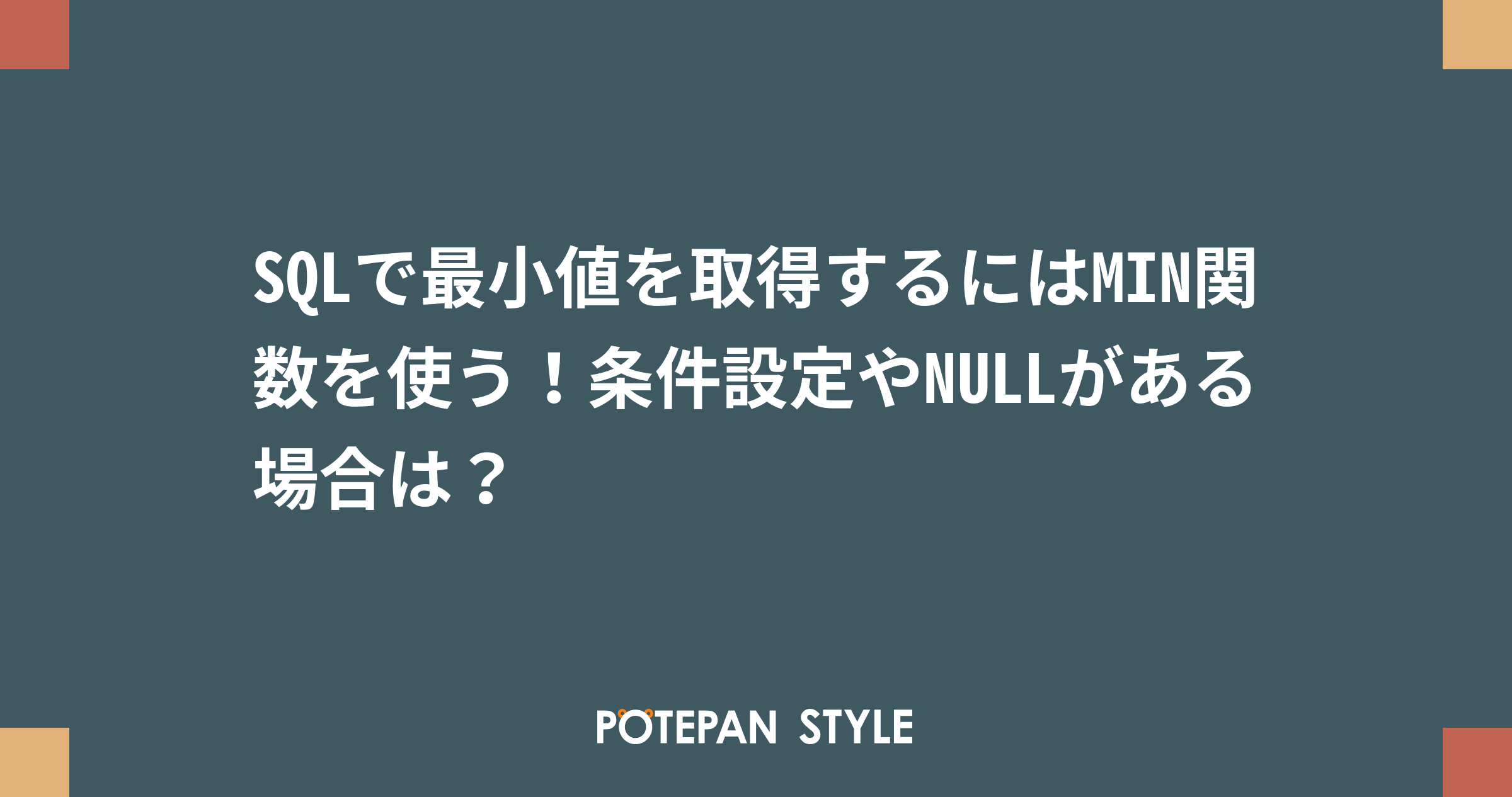 mysql 日付 以上 最小 レコード