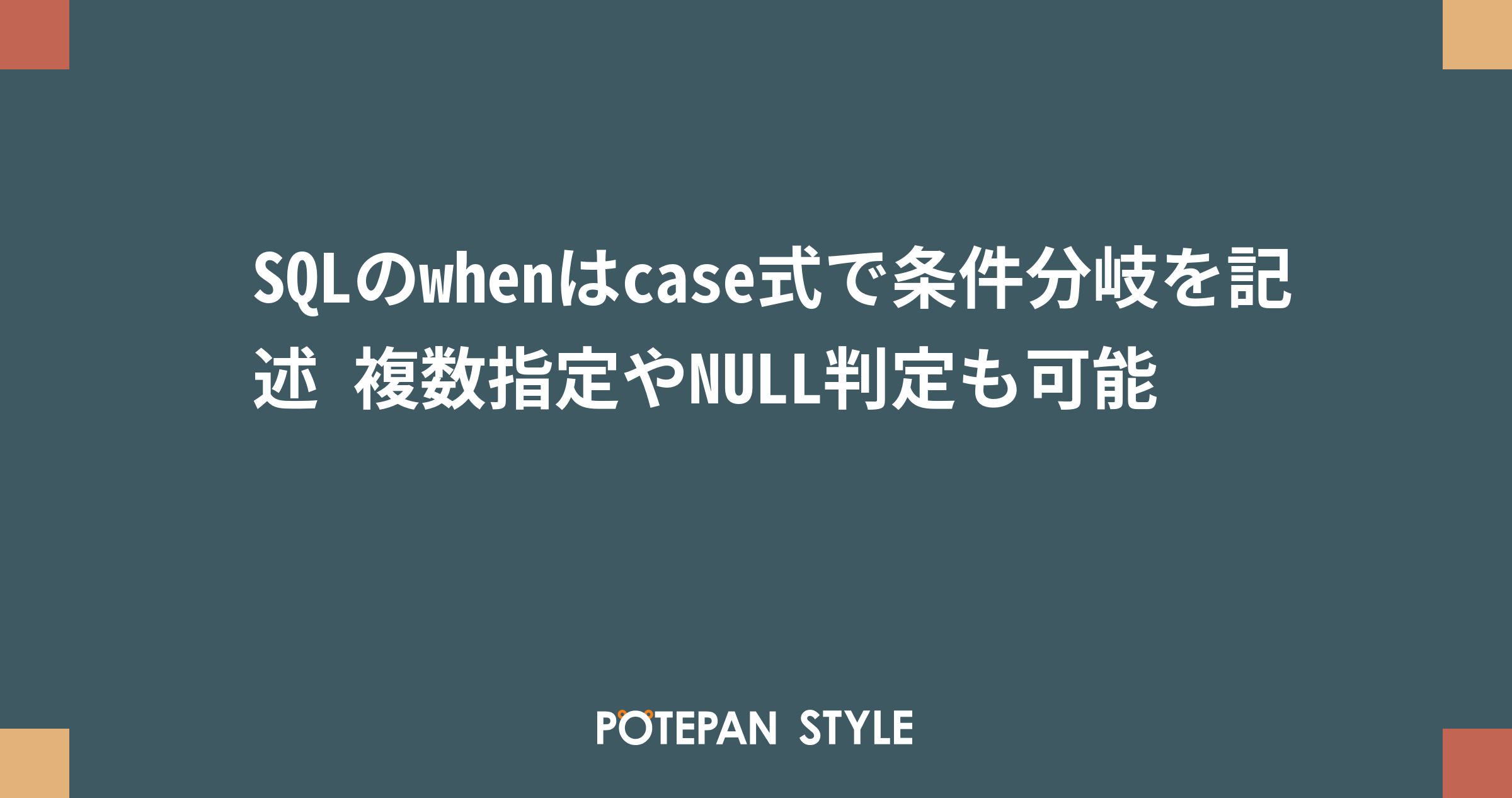 Sql when case null 