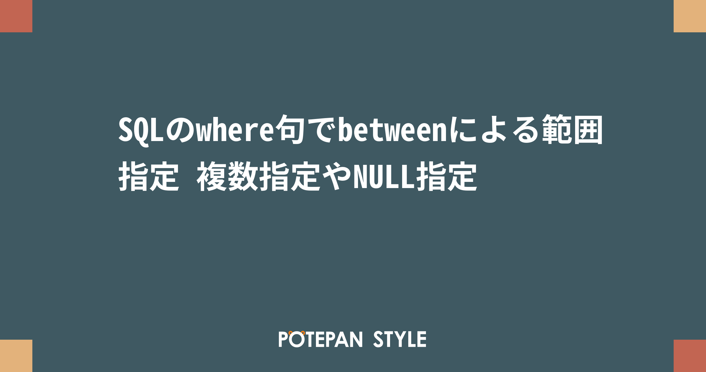 Sql where between null 