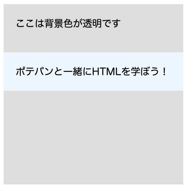 5分でわかる Htmlでbackground Colorの使い方まとめ ポテパンスタイル