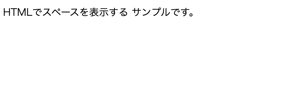 Htmlでスペースを設定する方法は4つある 初心者にも分かりやすく徹底解説 ポテパンスタイル