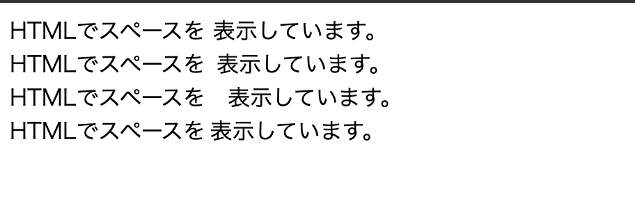 Htmlでスペースを設定する方法は4つある 初心者にも分かりやすく徹底解説 ポテパンスタイル
