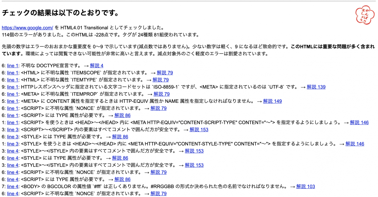 Htmlの文法チェックが簡単に出来る おすすめエラーチェッカー4選 ポテパンスタイル