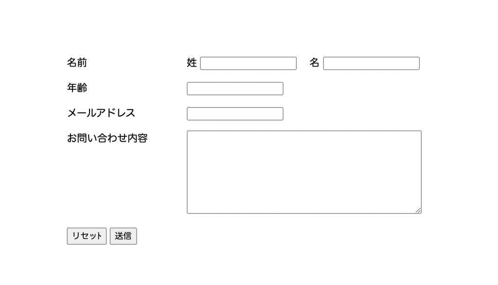 【HTML】入力フォームの作成方法をわかりやすく解説(デザインサンプル有) ポテパンスタイル