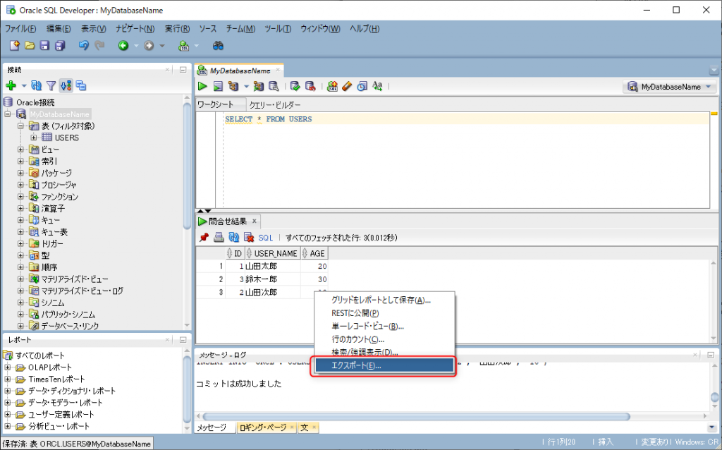 sqldeveloper エクスポート, sqldeveloper インポート 終わ – WETE