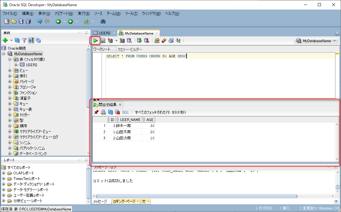 SQL Developerの使い方！GUIで便利にデータベースを操作する ポテパンスタイル