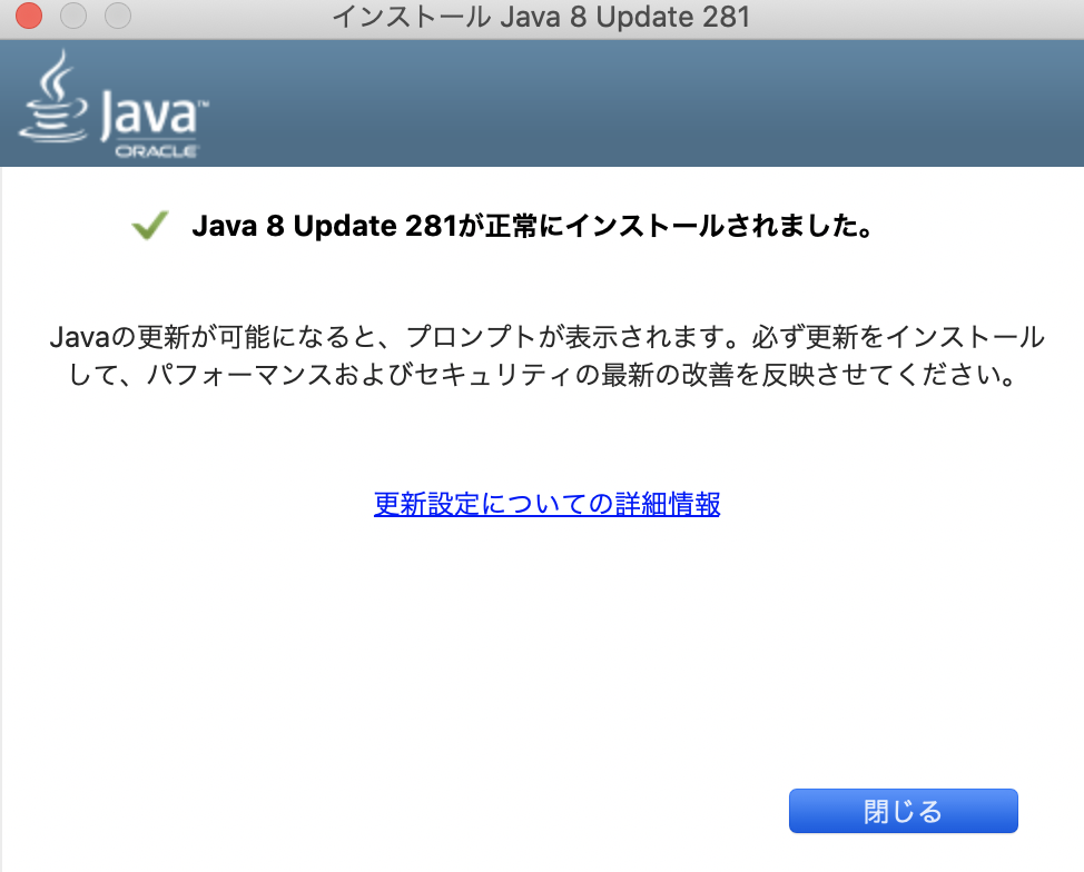 Javaの32bitをダウンロード・インストールする