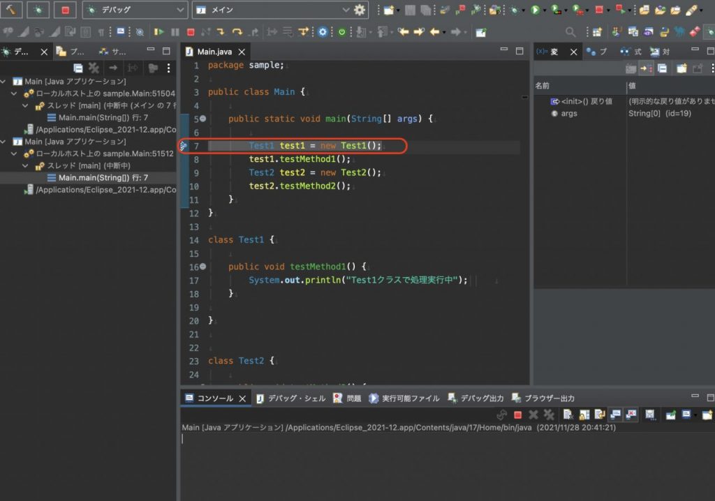 Java開発をデバッグ実行で効率化 Eclipseでの操作方法も解説【初心者向け】 | ポテパンスタイル