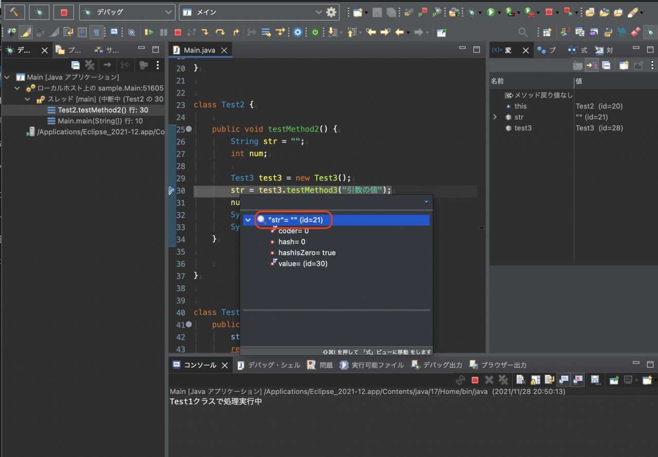 Java開発をデバッグ実行で効率化 Eclipseでの操作方法も解説【初心者向け】 | ポテパンスタイル