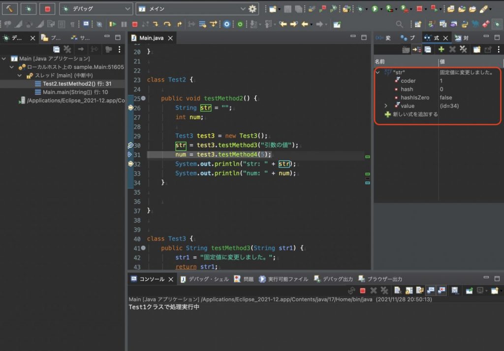 Java開発をデバッグ実行で効率化 Eclipseでの操作方法も解説【初心者向け】 | ポテパンスタイル