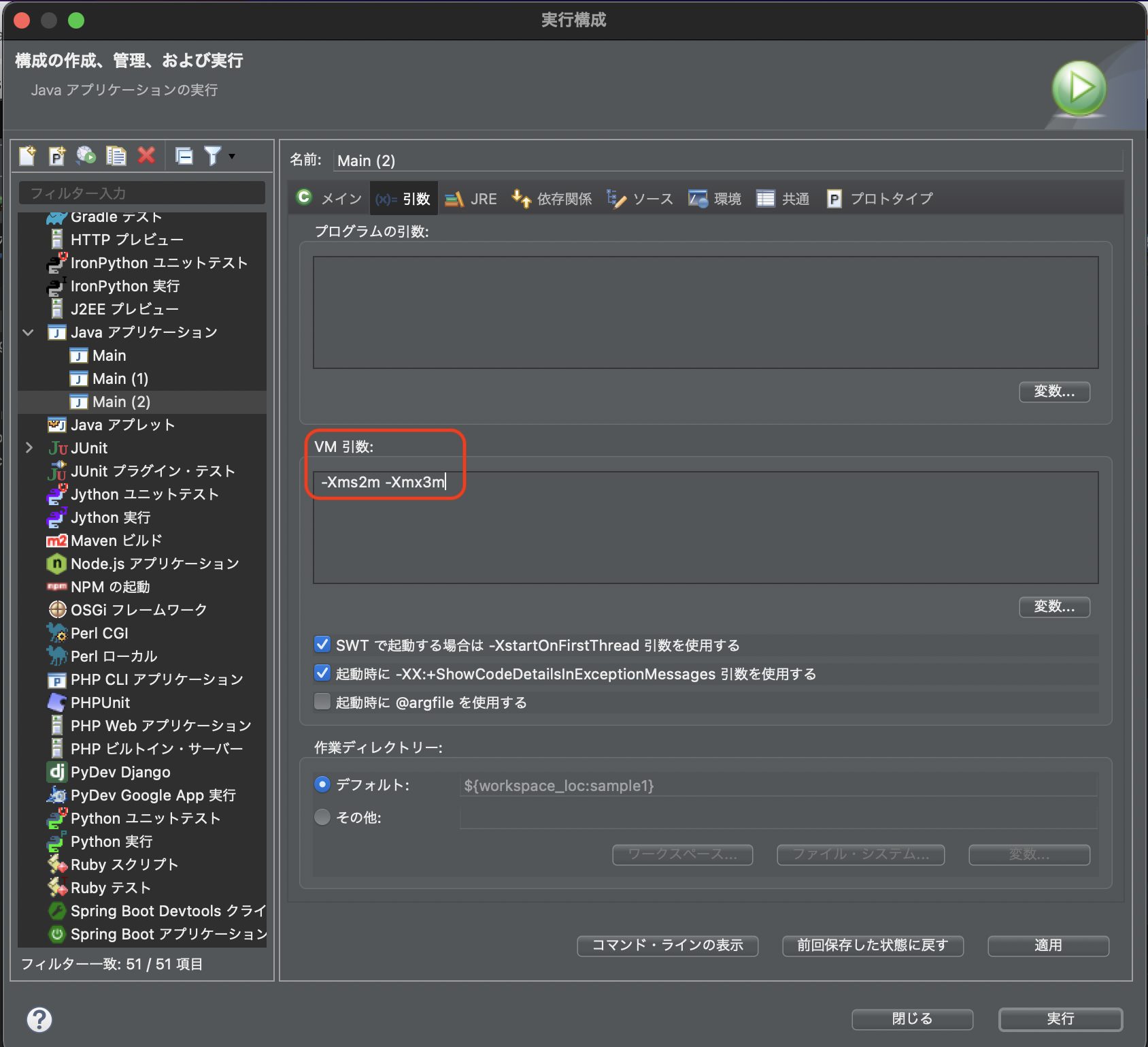 JVM、Nodeagent、DMGR での WebSphere メモリ ヒープ サイズの変更