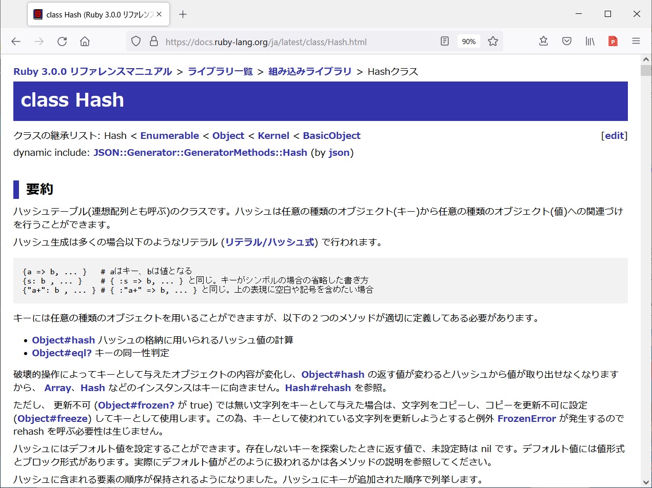 Rubyで連想配列をHash(ハッシュ)と呼ぶ理由とは? | ポテパンスタイル