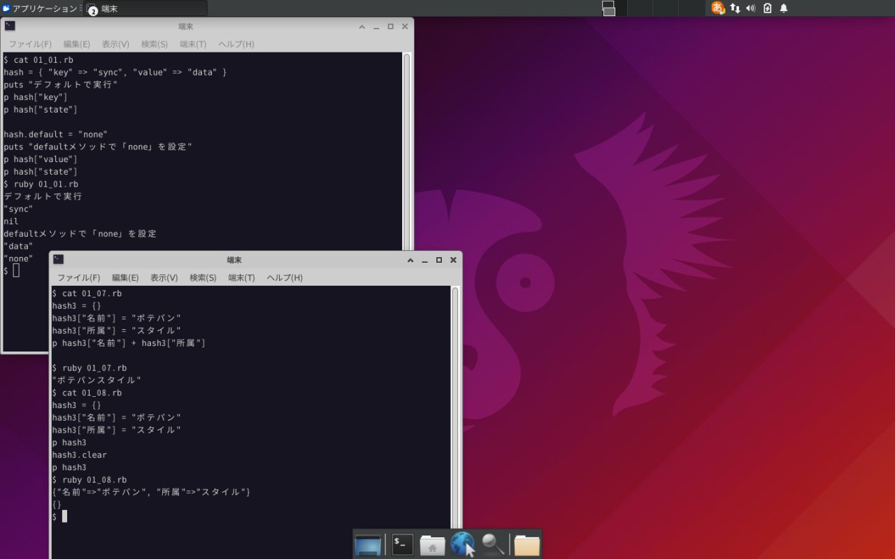 Rubyで連想配列をHash(ハッシュ)と呼ぶ理由とは? | ポテパンスタイル